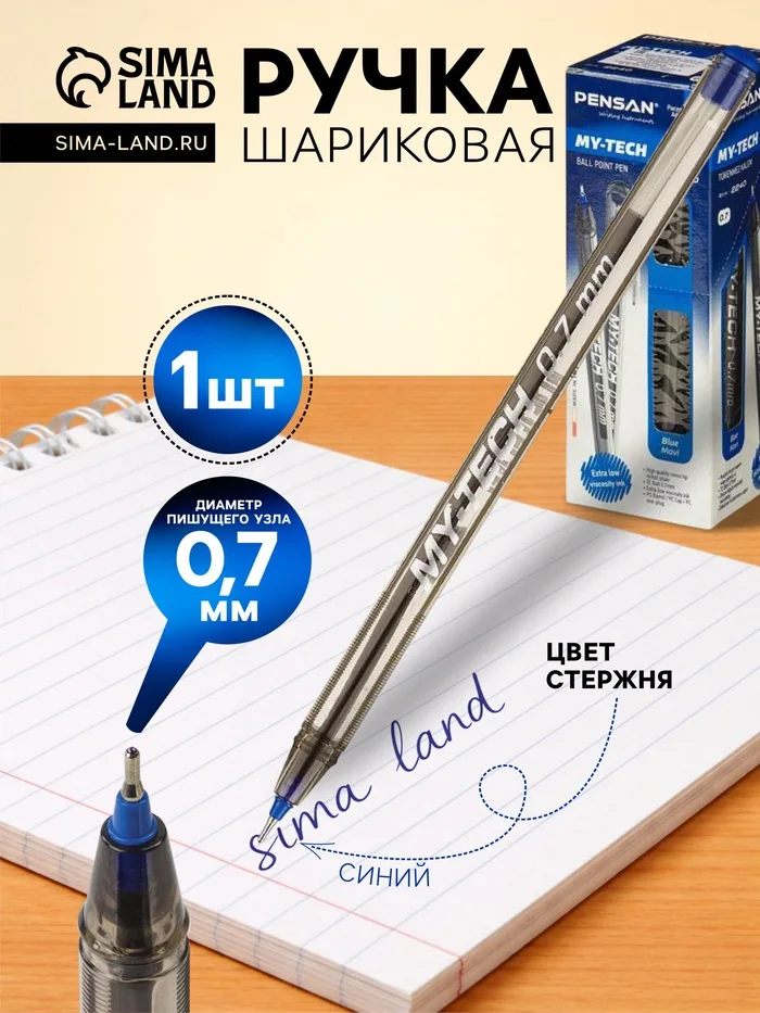 Ручка шариковая Pensan My-Tech синий стержень — фотография товара