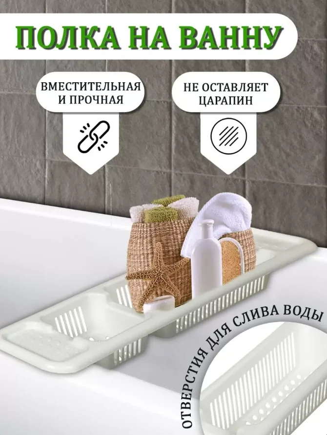 Полка на ванну пвх Белый Альтернатива М5632 — фотография товара