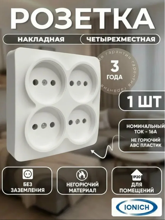 Розетка UniVersal Ionich о/у 4-гн.квадрат б/з белая 1448 — фотография товара