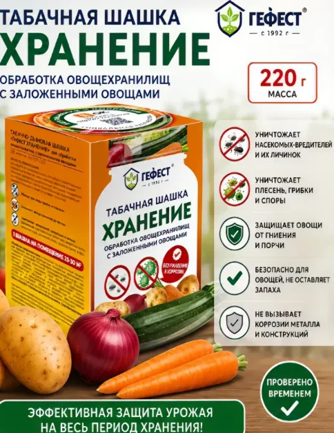 Табачная шашка Гефест Хранение 220 г — фотография товара
