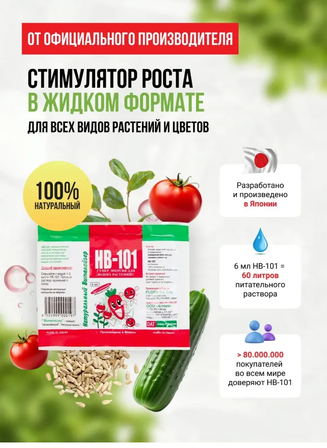 Стимулятор роста НВ-101 ампула 6 мл — фотография товара