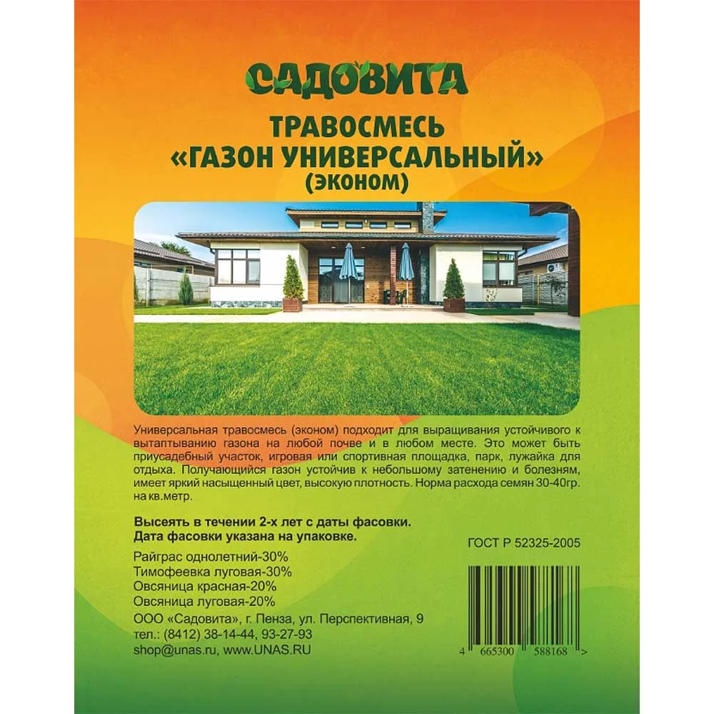 Семена Трава газонная Газон-универсальный ЭКОНОМ 3 кг Садовита — фотография товара