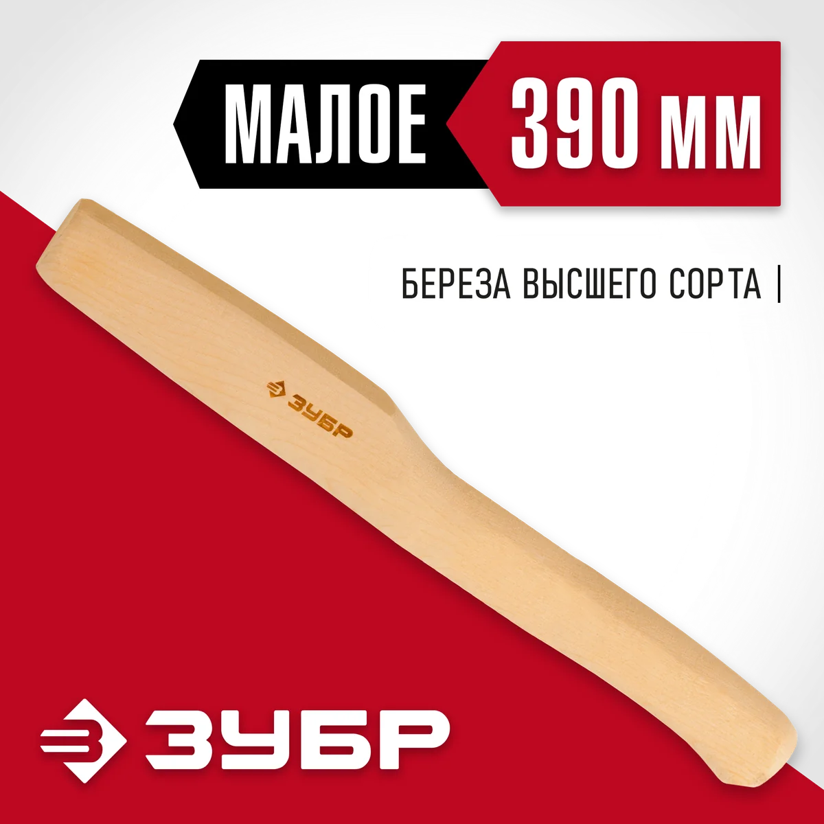 Топорище Зубр дер.39 см 20952 — фотография товара