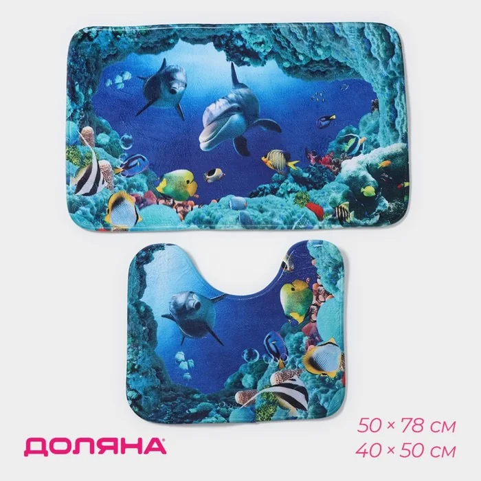 Коврики для ванны 40х50 50х80 см 2 шт Морской мир — фотография товара
