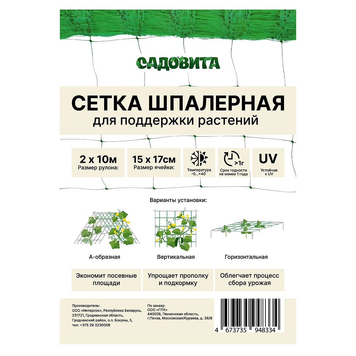 Сетка шпалерная 2х10 м 15х17 см — фотография товара