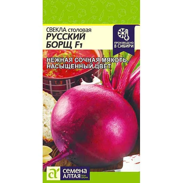 Семена Свекла Русский Борщ Семена Алтая — фотография товара