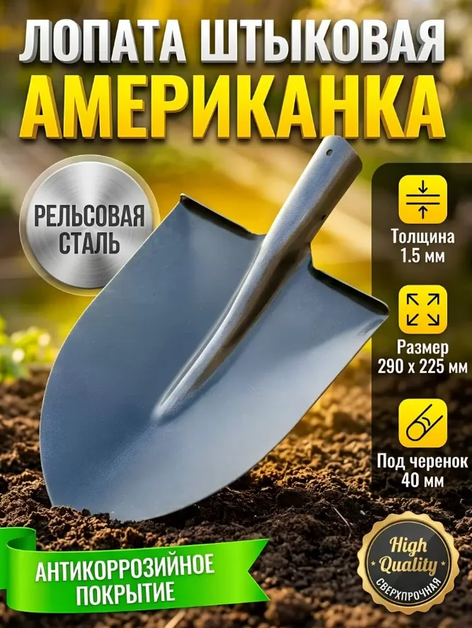 Лопата штыковая без черенка Пригодилось Американка Рельс. сталь ТК003 — фотография товара