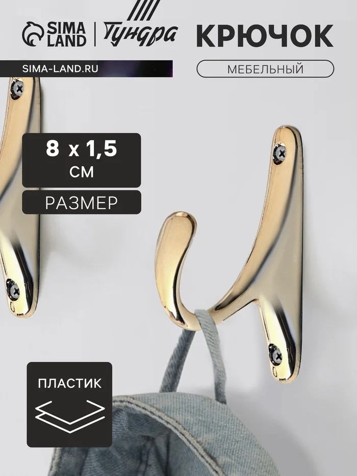 Крючок мебельный однорожковый Золото CAPPIO STANDART — фотография товара