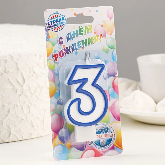 Свеча для торта цифра "3", ободок цветной, 7 см, МИКС — фотография товара