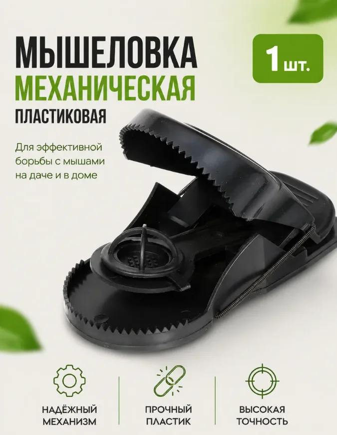 Мышеловка Zarit ПВХ Малая — фотография товара