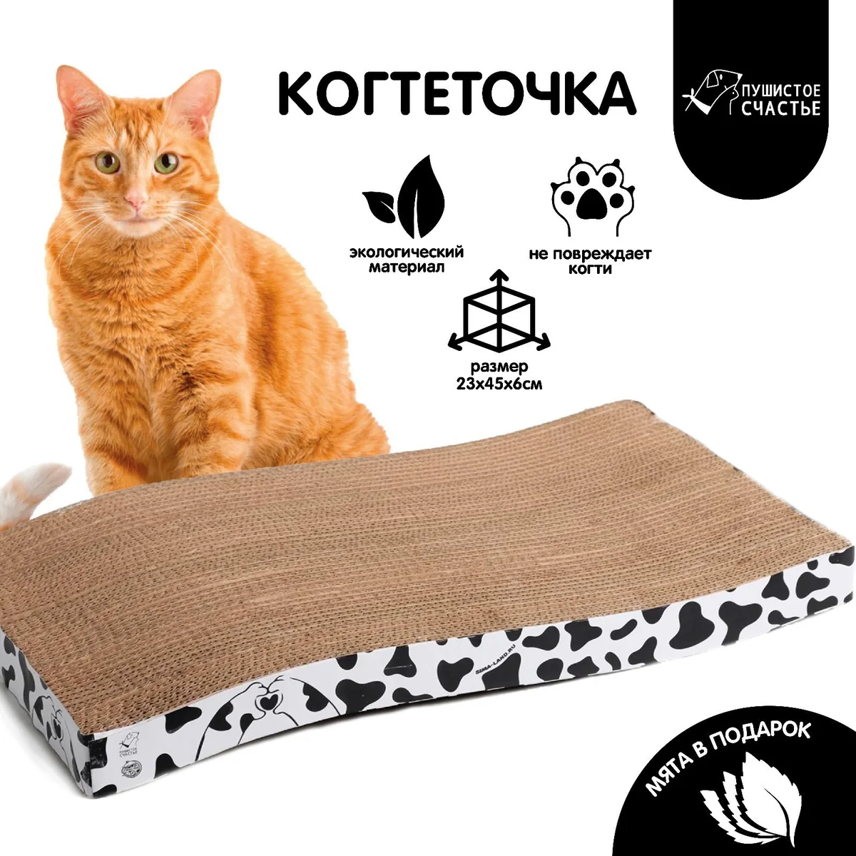 Когтеточка из картона с кошачьей мятой 45х22 см Moo-meow, волна — фотография товара