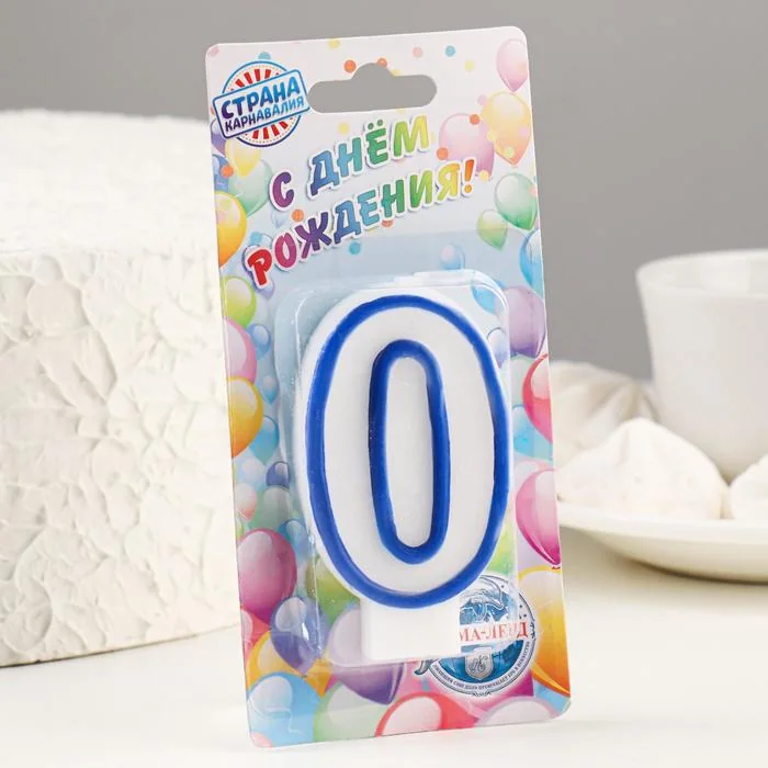 Свеча для торта цифра "0", ободок цветной, 7 см, МИКС — фотография товара