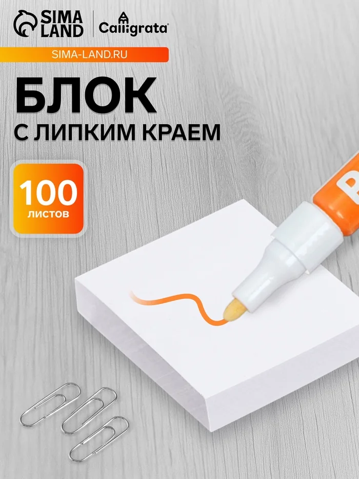 Блок с липким краем 51х51 мм, 100 листов, белый — фотография товара