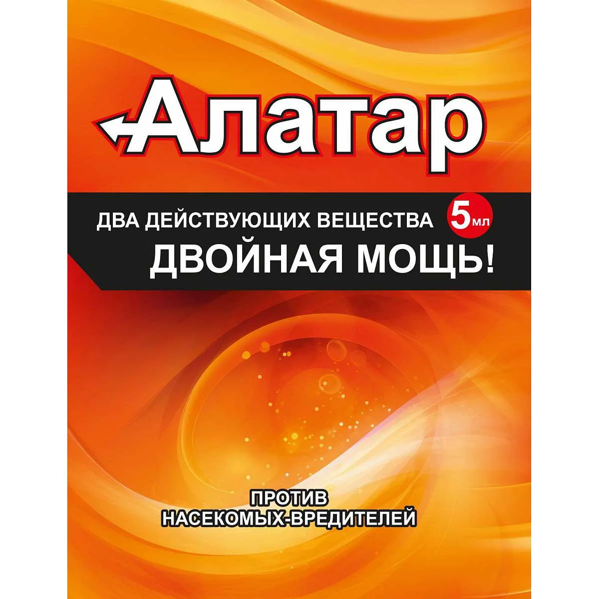 Алатар Двойная Мощь 5 мл от насекомых-вредителей ВХ — фотография товара