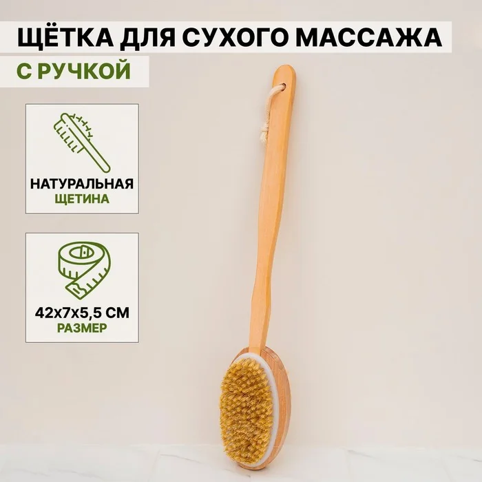 Щётка массажная для тела с ручкой и массажёром натуральная щетина Доляна — фотография товара