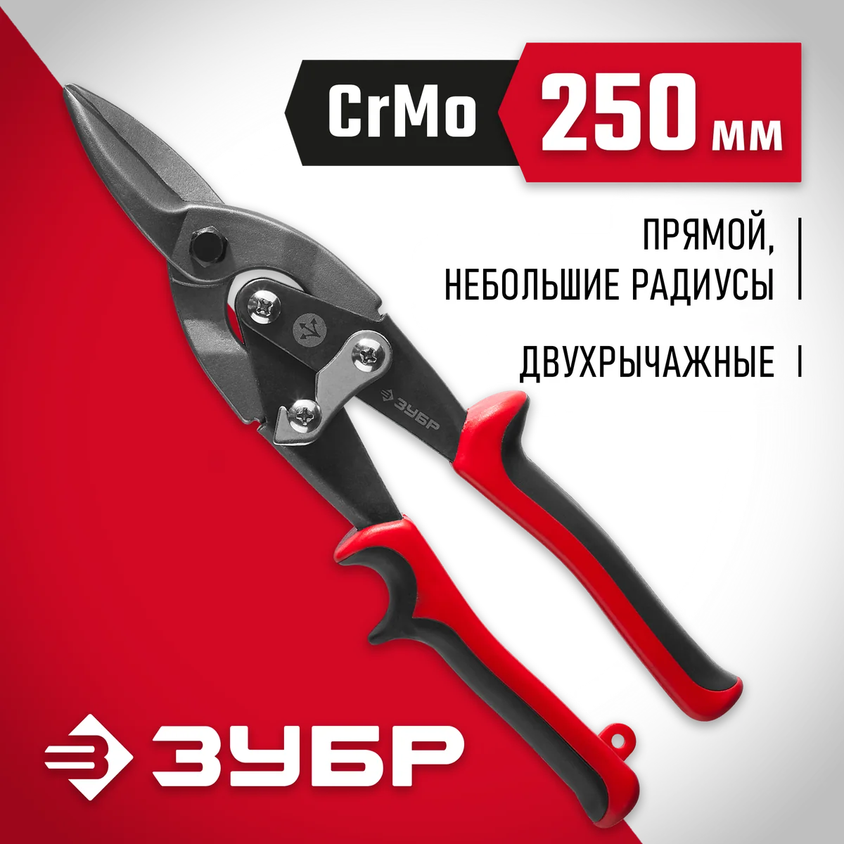 Ножницы по металлу 250 мм прямые Зубр 23140-S — фотография товара