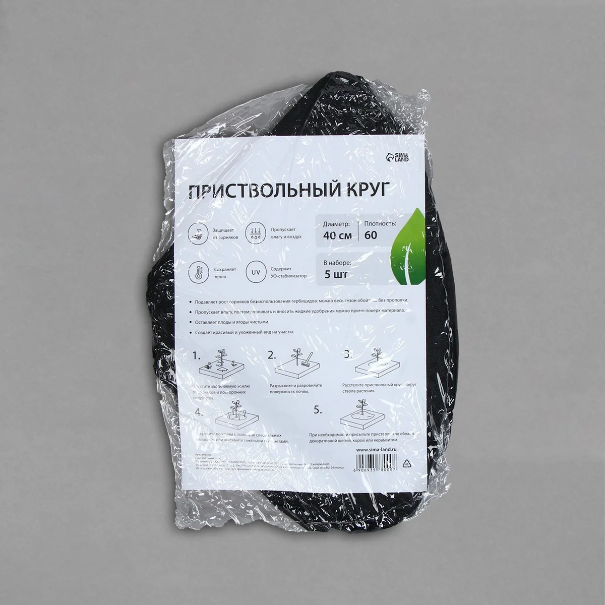 Круг приствольный СУФ 60 40 см Черный 5 шт Greengo — фотография товара