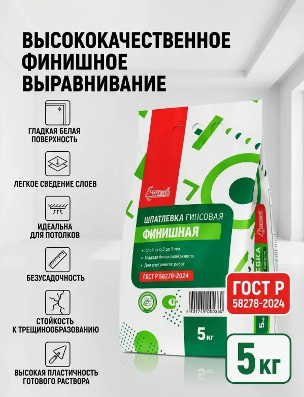 Гипсовая шпатлевка Старатели Финишная 5 кг — фотография товара