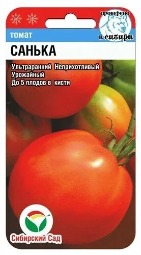 Семена Томат Санька Сибирский сад — фотография товара