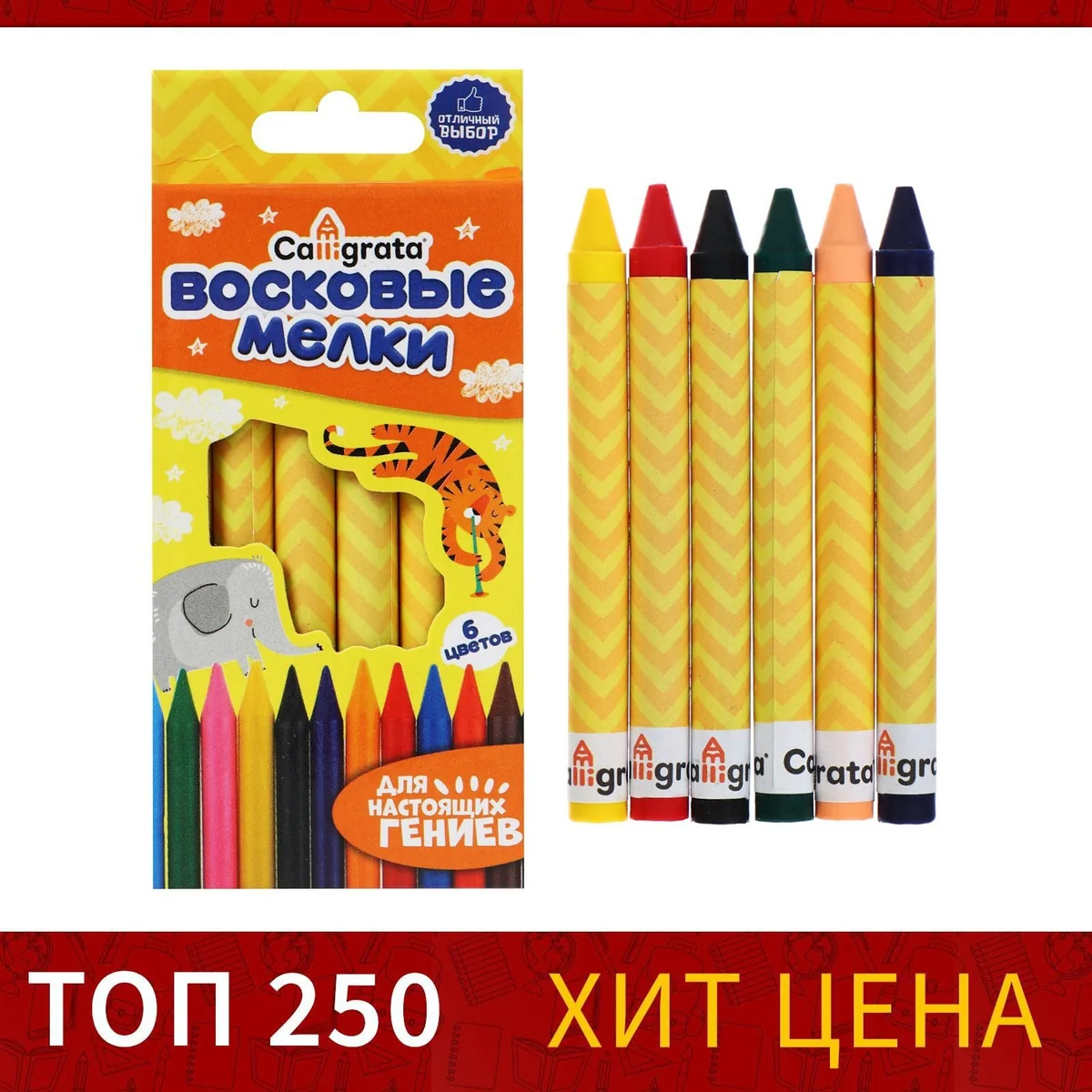 Мелки восковые 6 цветов в картонном коробе — фотография товара