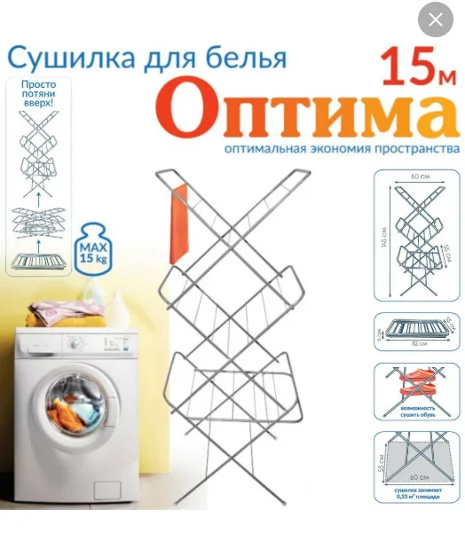 Сушилка для белья напольная вертикальная МеталлБыт Оптима 15 м — фотография товара