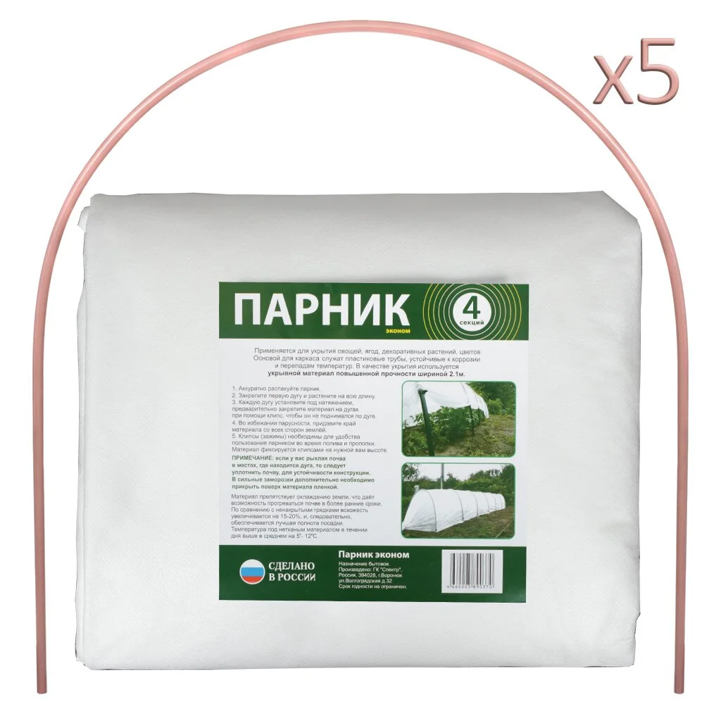 Парник Спанбонд 1,0х4 м СУФ 42 г/м2 дуги 2,5 м Спектр Эконом — фотография товара