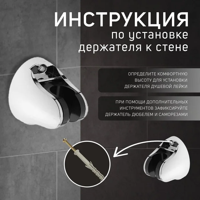 Держатель для душа ZEIN Z82 ПВХ  Хром — фотография товара