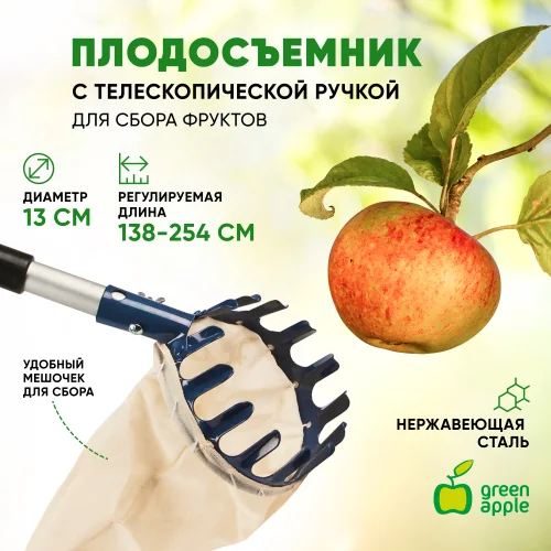 Плодосборник для фруктов телескопич. Green Apple — фотография товара