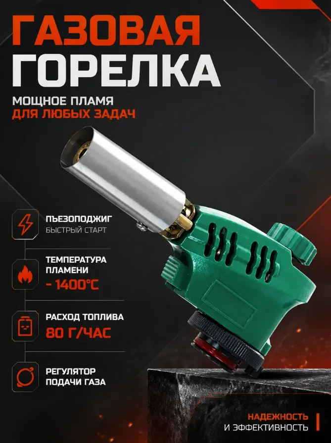 Горелка газовая с пьезоподжигом Ковика 1005 — фотография товара