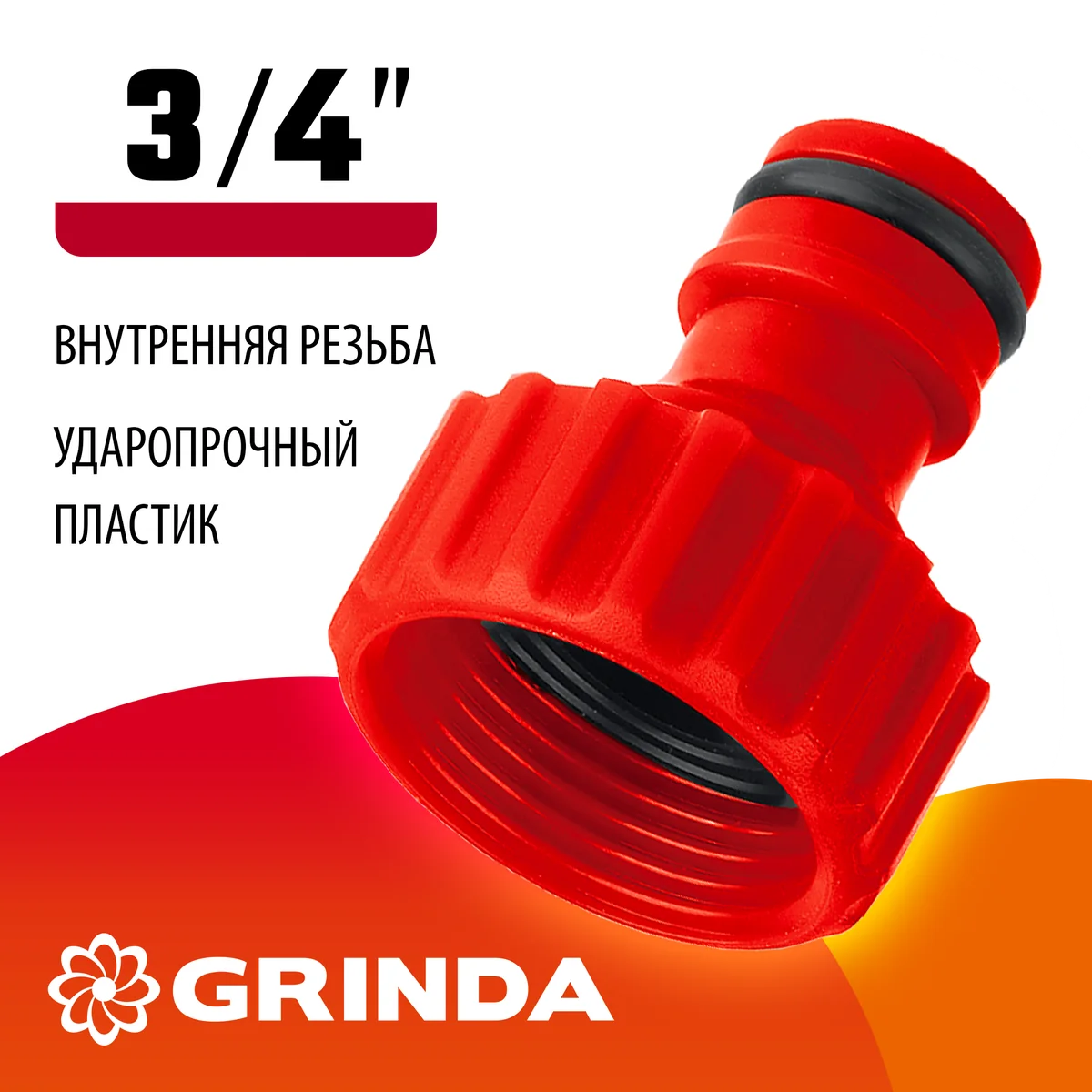 Штуцер для шланга Grinda б/с ПВХ ВР 3/4" 8-426302 — фотография товара