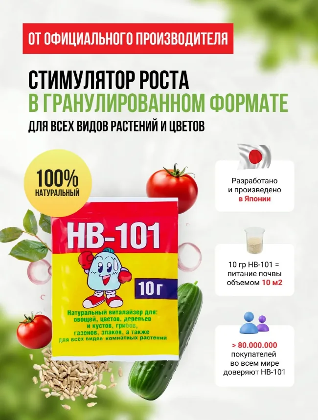 Стимулятор роста НВ-101 Гранулы 10 г — фотография товара