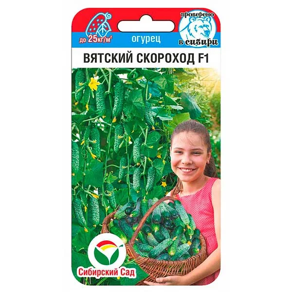 Семена Огурец Вятский скороход Сибирский сад — фотография товара