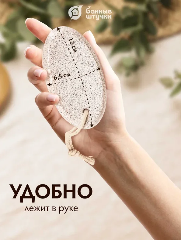 Пемза для ног овальная Банные штучки — фотография товара