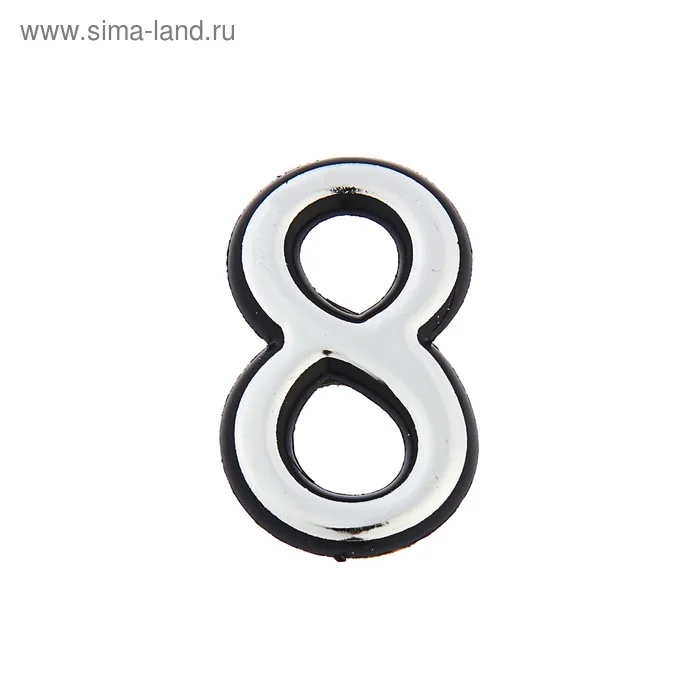 Цифра дверная "8" пластиковая цвет хром — фотография товара