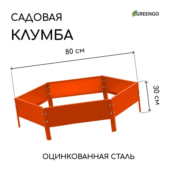Клумба оцинкованная Сота Greengo d 80 см Оранжевый 1822888 — фотография товара
