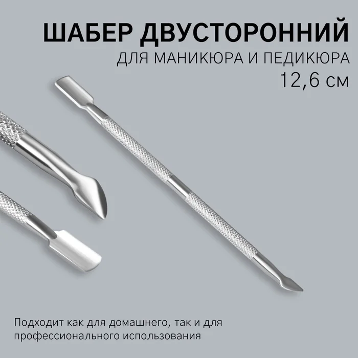 Шабер двусторонний для маникюра лопатка вогнутая топорик в чехле 12,6 см — фотография товара