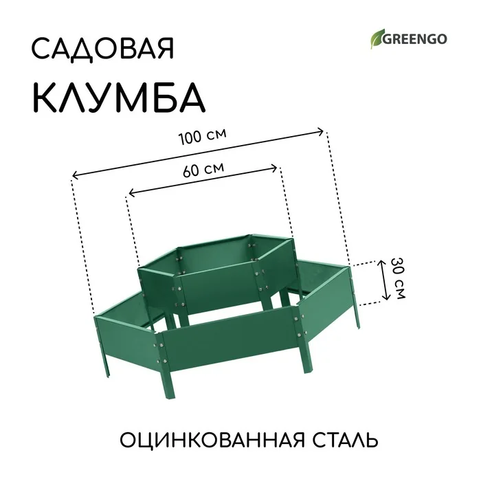 Клумба оцинкованная 2 яруса Альпийская Горка Greengo Зеленый мох 1822865 — фотография товара