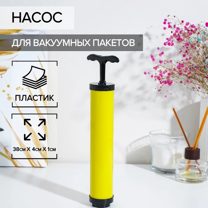 Насос для вакуумных пакетов 268090 — фотография товара