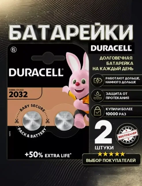 Батарейки Duracell Таблетка CR2032 2 шт — фотография товара