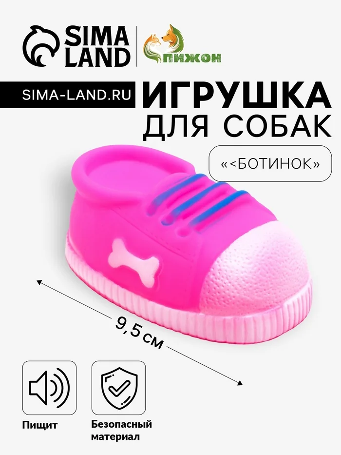 Игрушка для собак 9,5 см пищащая Розовая Ботинок — фотография товара