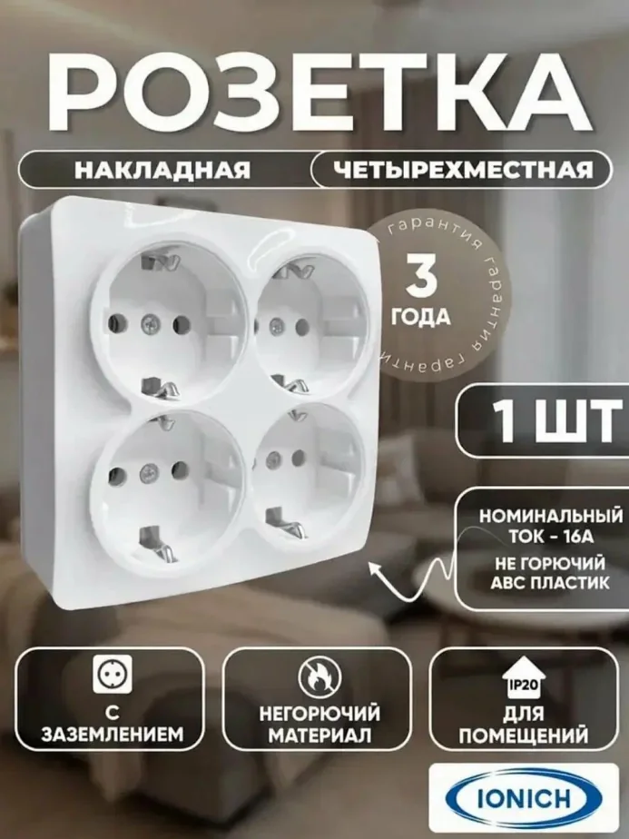 Розетка UniVersal Ionich о/у 4-гн.квадрат с/з белая 1449 — фотография товара