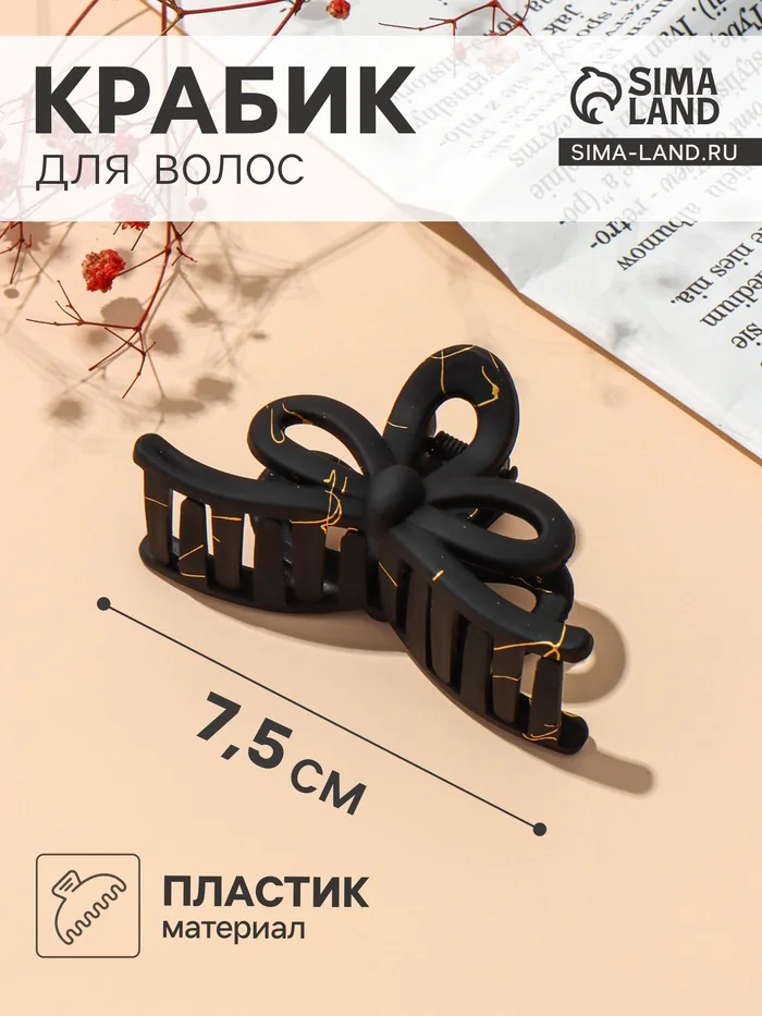 Краб для волос Классик 7,5 см черно-золотой — фотография товара