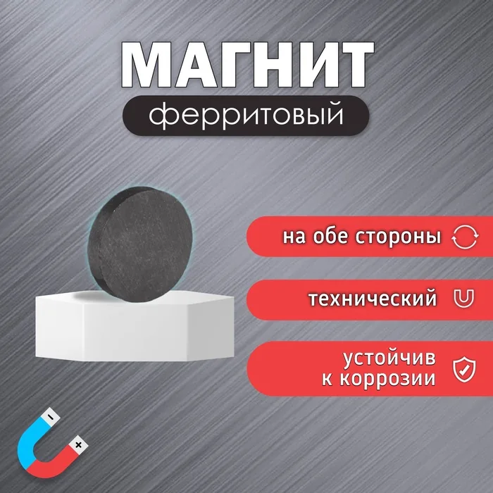 Магнит технический магнитит на обе стороны 20х3 мм — фотография товара