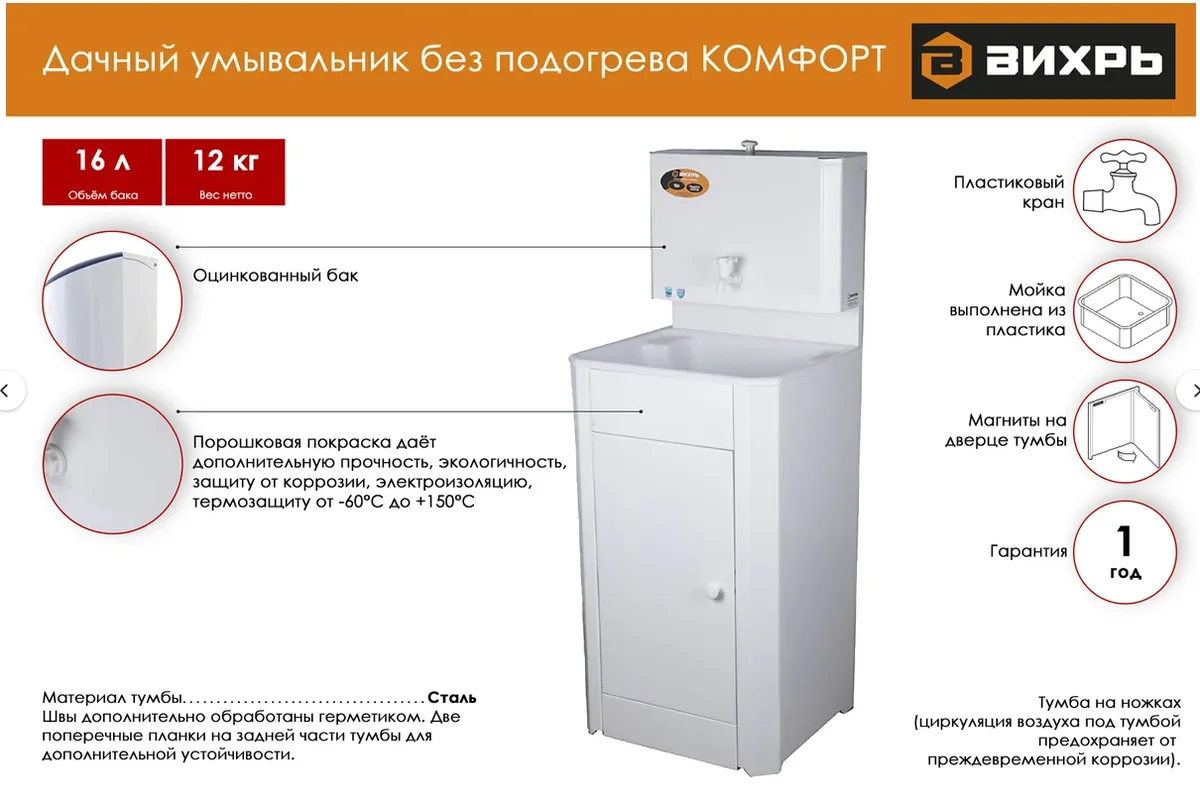 Умывальник Мойдодыр Вихрь Комфорт без подогрева 16 л ПВХ мойка Белый 74/4/10 — фотография товара