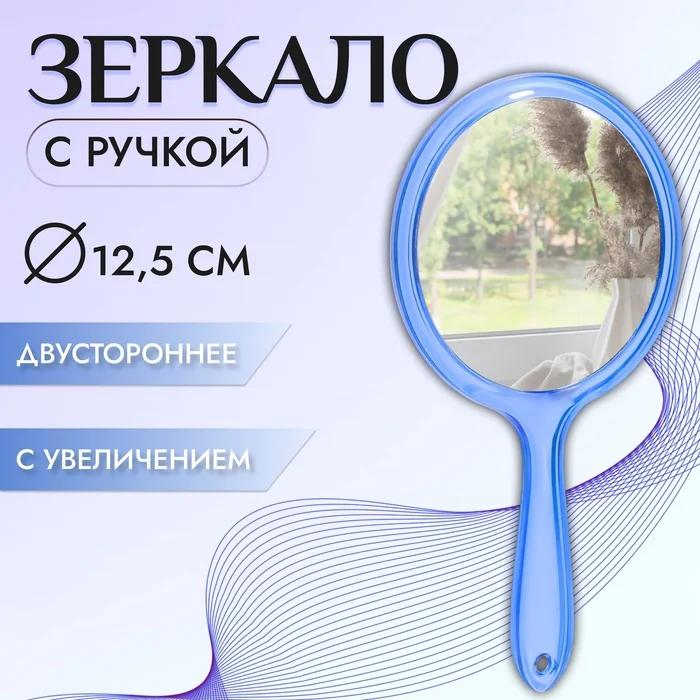 Зеркало с ручкой двустороннее 12,5 см Синее — фотография товара