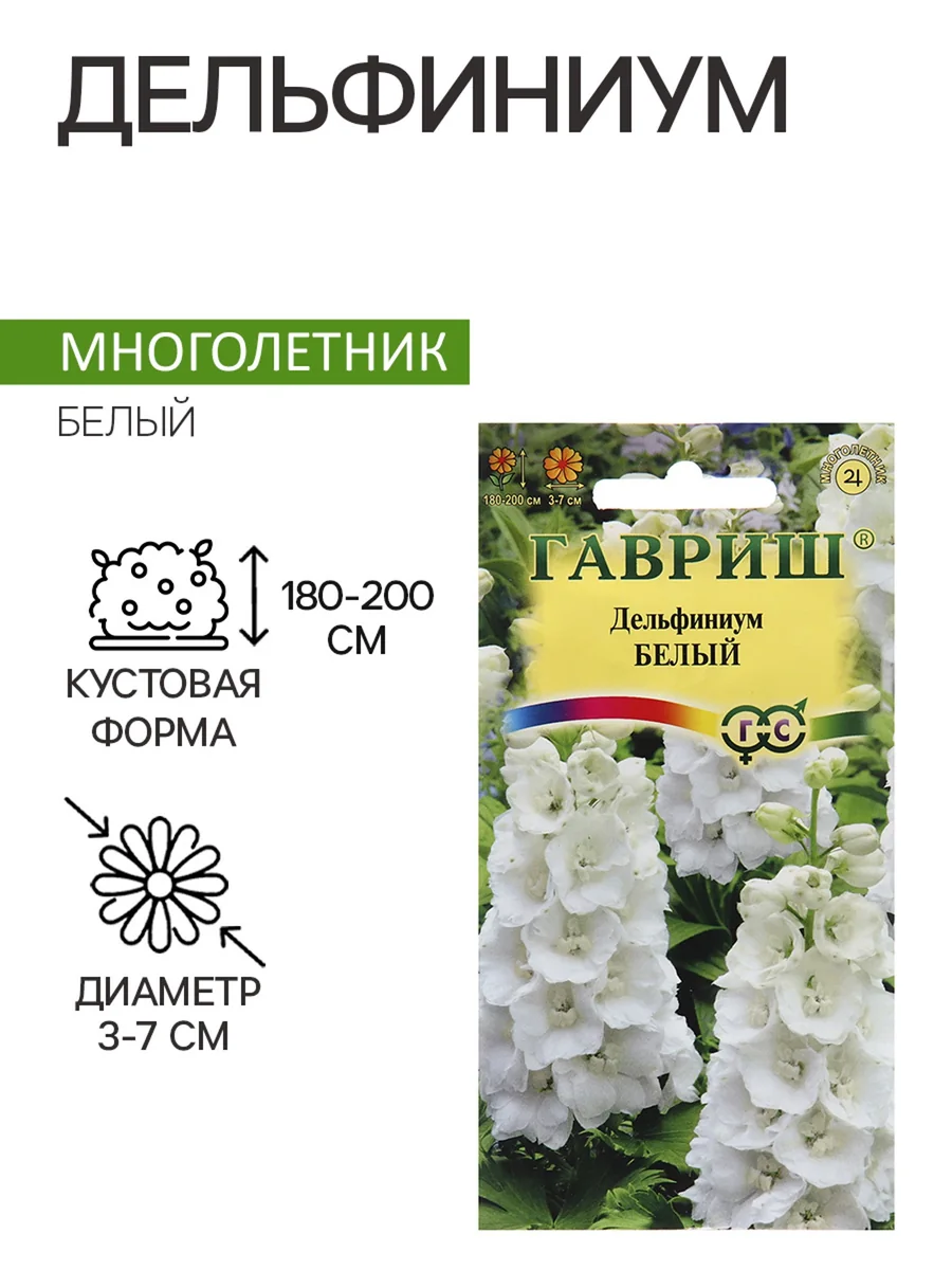 Семена цветов Дельфиниум Белый 0,05 г Гавриш — фотография товара