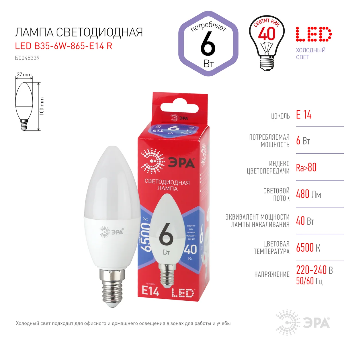 Лампа с/д Эра Red Line Свеча Е14 6 Вт 6500К — фотография товара