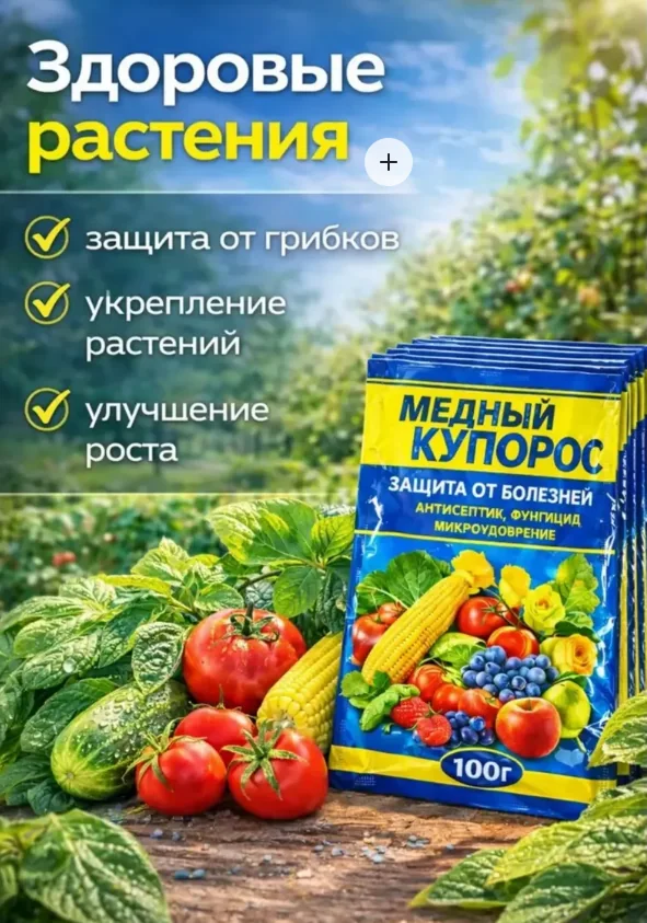 Медный купорос 100 г — фотография товара