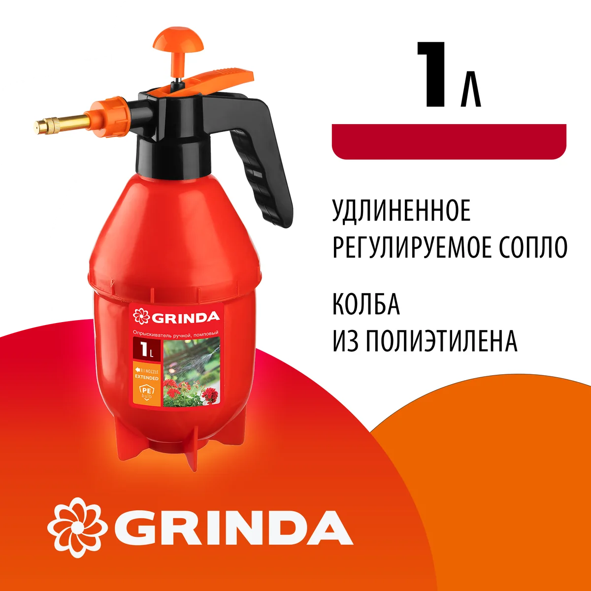 Опрыскиватель ручной помповый Grinda PS-1E с удл.соплом 1 л 40366 — фотография товара