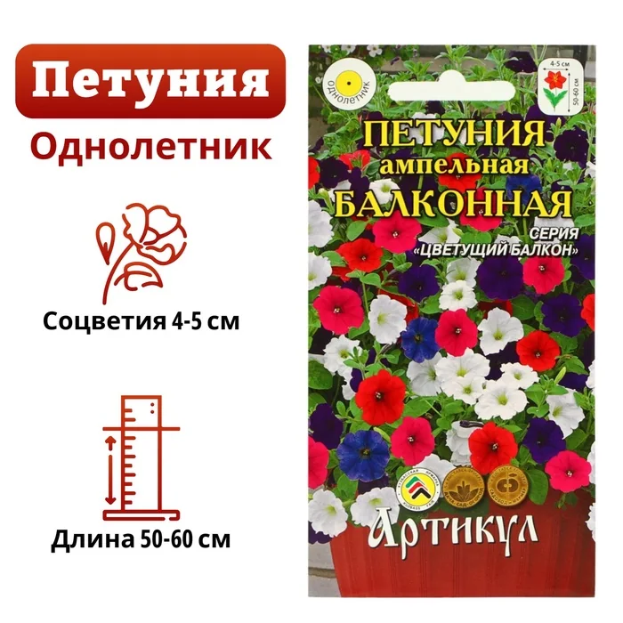 Семена цветов Петуния Ампельная Балконная Артикул — фотография товара